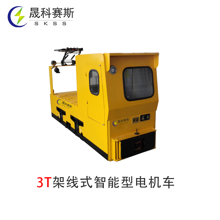 3T架線式智能型電機車