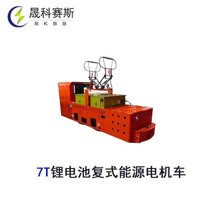 7T鋰電池復(fù)式能源電機(jī)車 7T鋰電池復(fù)式能源電機(jī)車