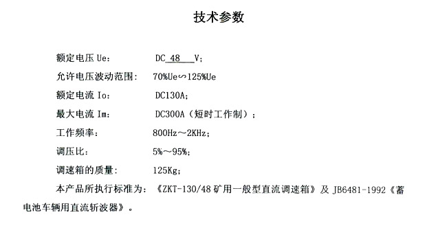 礦用一般型直流調(diào)速箱 礦用一般型直流調(diào)速箱