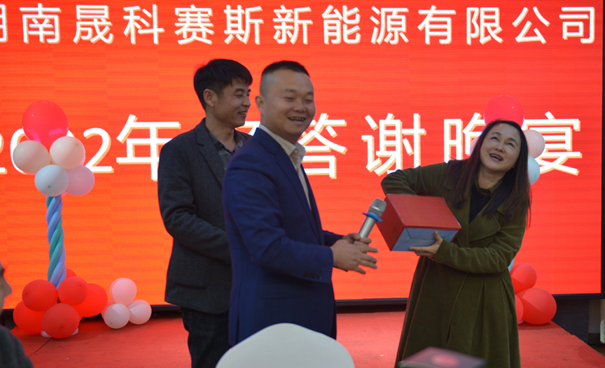 不忘初心、方得始終——晟科賽斯2022年度年終晚宴順利舉辦